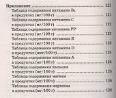 195 рецептов для здоровья позвоночника - 2