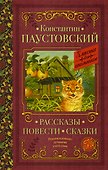 Рассказы, повести, сказки - 0