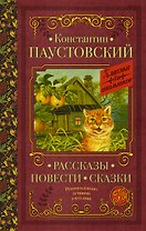 Рассказы, повести, сказки