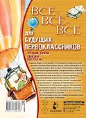 Всё-всё-всё для будущих первоклассников - 1
