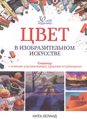 Цвет в изобразительном искусстве