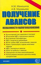 Получение авансов - особенности налогообложения
