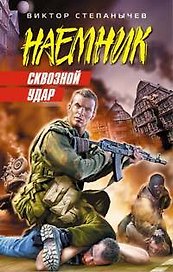 Сквозной удар