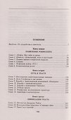 Миллиарды Рокфеллеров. История самого крупного состояния в XIX—XX веках - 2