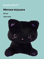 Мягкая игрушка Котик сидит (черный) (20см) (12-0960-202507-T1)