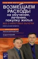 Возмещаем расходы на: обучение, лечение, покупку жилья: Все о налоговых вычетах