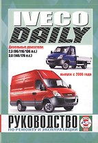 Iveco Daily. Выпуск с 2006 года. Руководство по ремонту и эксплуатации. Дизельные двигатели