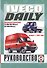 Iveco Daily. Выпуск с 2006 года. Руководство по ремонту и эксплуатации. Дизельные двигатели - 0