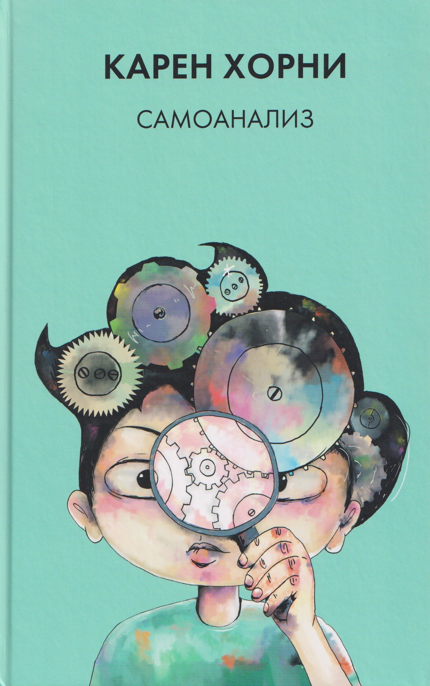 

Самоанализ