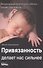 Привязанность делает нас сильнее. Эмоциональная безопасность ребенка - лучший старт в жизнь - 0