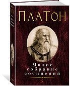 Малое собрание сочинений - 2