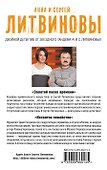 Золотой песок времени. Несвятое семейство - 1