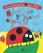 Новые уловки божьей коровки