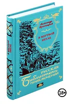 В мертвой петле