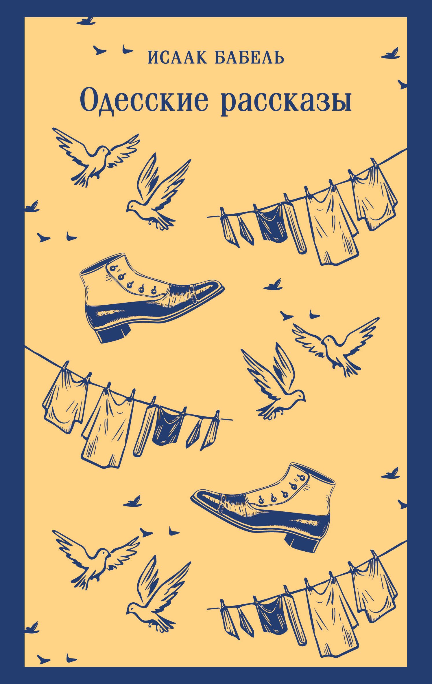 

Одесские рассказы