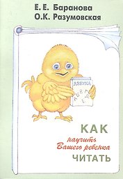 Как научить Вашего ребенка читать