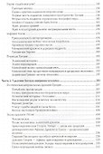 Ноомахия:войны ума.Логос Европы:Эллинский логос.Долина истины - 2