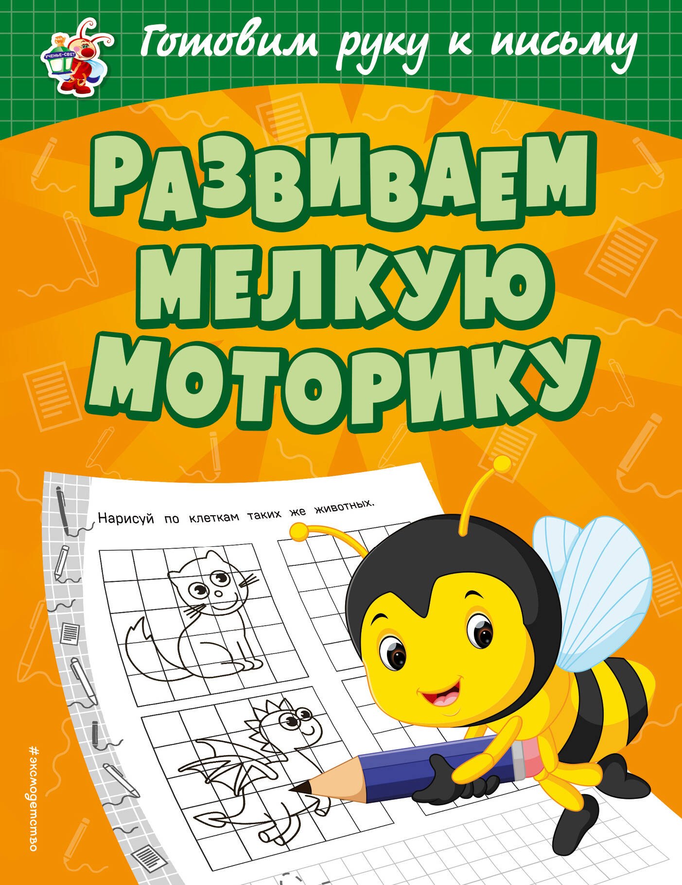 

Развиваем мелкую моторику