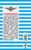 Талисман десанта - 1