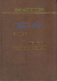 Тихий Дон Судьба и правда великого романа. Кузнецов Ф. (Звонница)