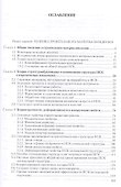 Строительное материаловедение в 2 ч. Часть 1 4-е изд., пер. и доп. Учебник для академического бакала - 1