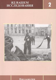 Яд Вашем: Исследования. Выпуск 2