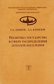 Политика государства в сфере распределения доходов населения