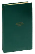 Их вечен с вольностью союз