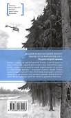 Смотри страху в глаза - 1