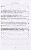 Управление службой бухгалтерского учета. Монография - 1