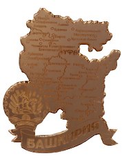 ГС Магнит УФА Карта Башкирии зеркальный золото (акрил) (7,5см)