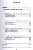 Справочник фармакологии спорта. Лекарственные препараты спорта: справочное пособие / 4-е изд., перераб. и доп. - 1