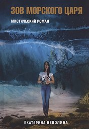 Похитители древностей. Зов Морского царя