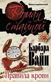 Правила крови - 0