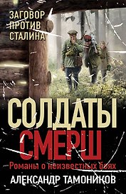Заговор против Сталина