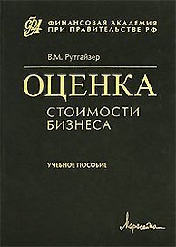 Оценка стоимости бизнеса