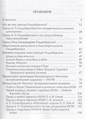 Попечитель Императорского Института экспериментальной медицины принц Александр Петрович Ольденбургский - 1
