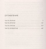 Защищая Джейкоба - 2