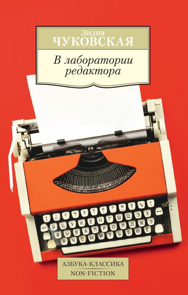 

В лаборатории редактора