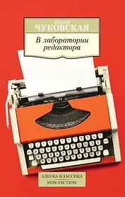 В лаборатории редактора