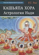 Кашьяпа Хора Нади