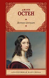 Зар.кл.Доводы рассудка
