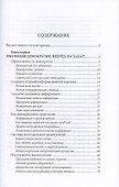 Закат демократии - 2