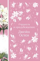 Метафорические карты и книга "Гордость и предубеждение" Джейн Остен