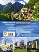 Самые интересные места мира - 1