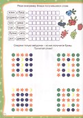 МОЯ РАБОЧАЯ ТЕТРАДЬ с наклейками. ЛОГИКА - 2