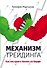 Механизм трейдинга:Как построить бизнес на бирже? - 0