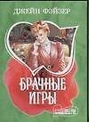 Брачные игры