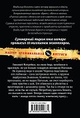 Подстава, или Постой паровоз! : роман - 1