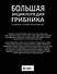 Большая энциклопедия грибника. Собираем, готовим, консервируем. - 1